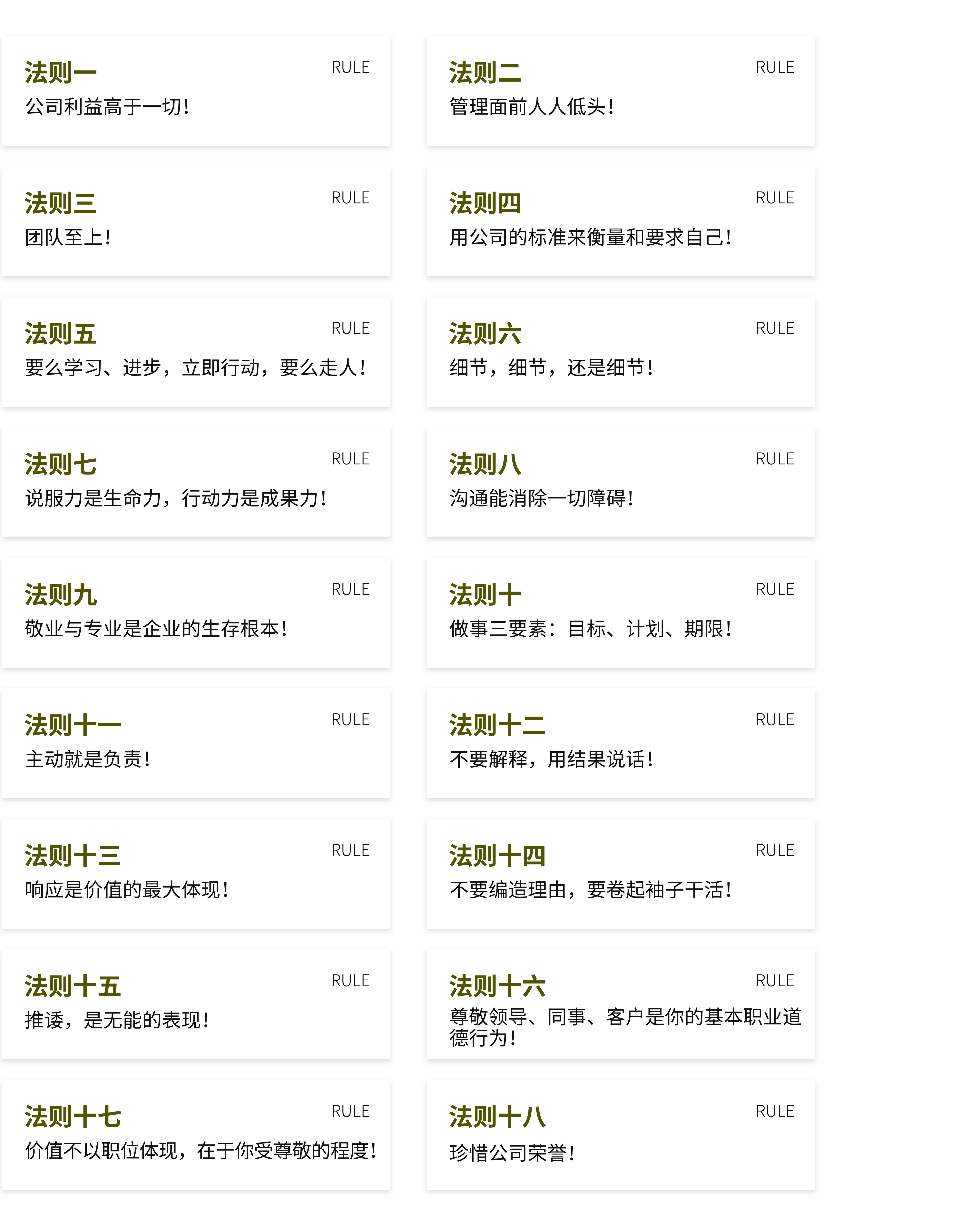 企业法则.jpg