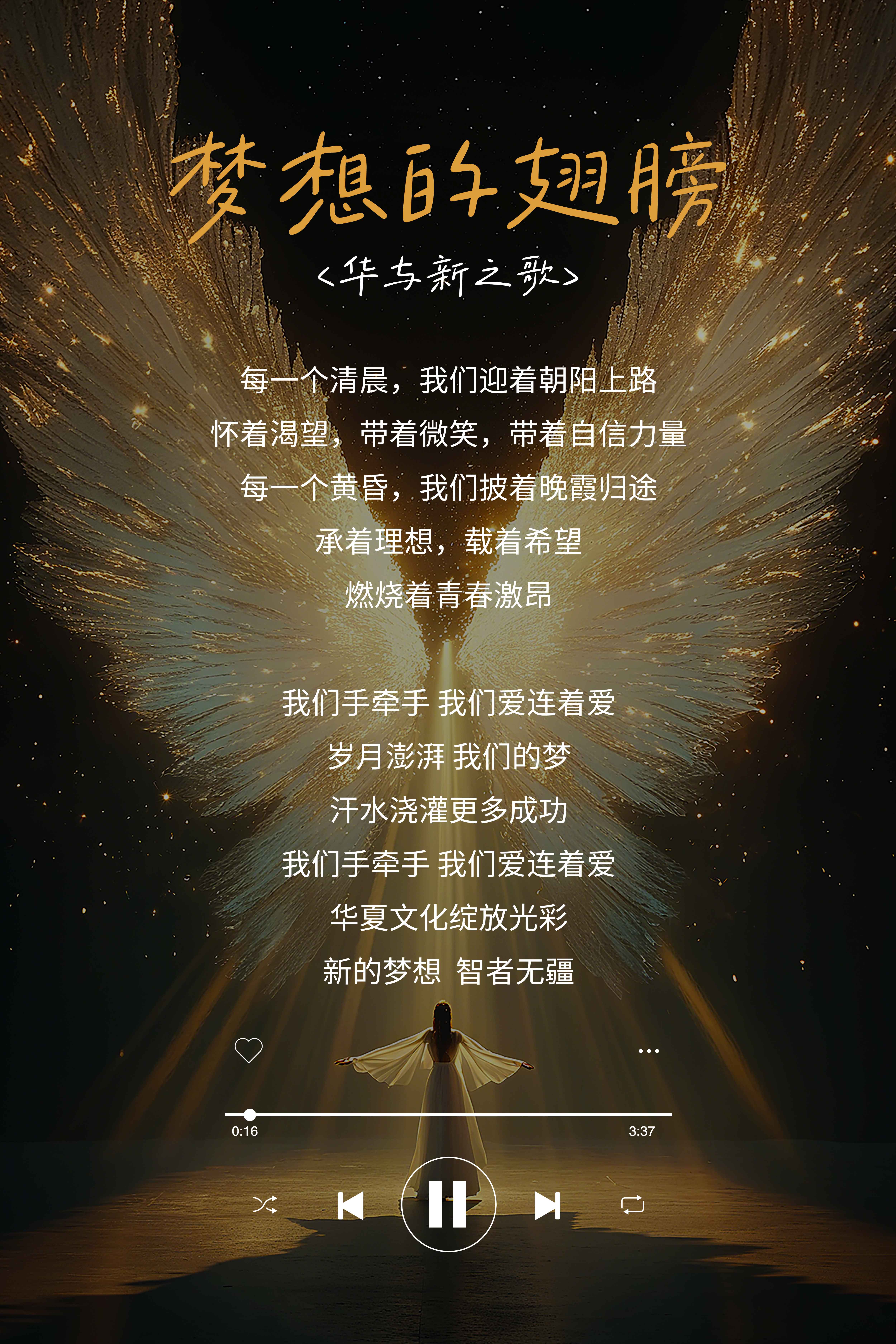 梦想的翅膀.jpg