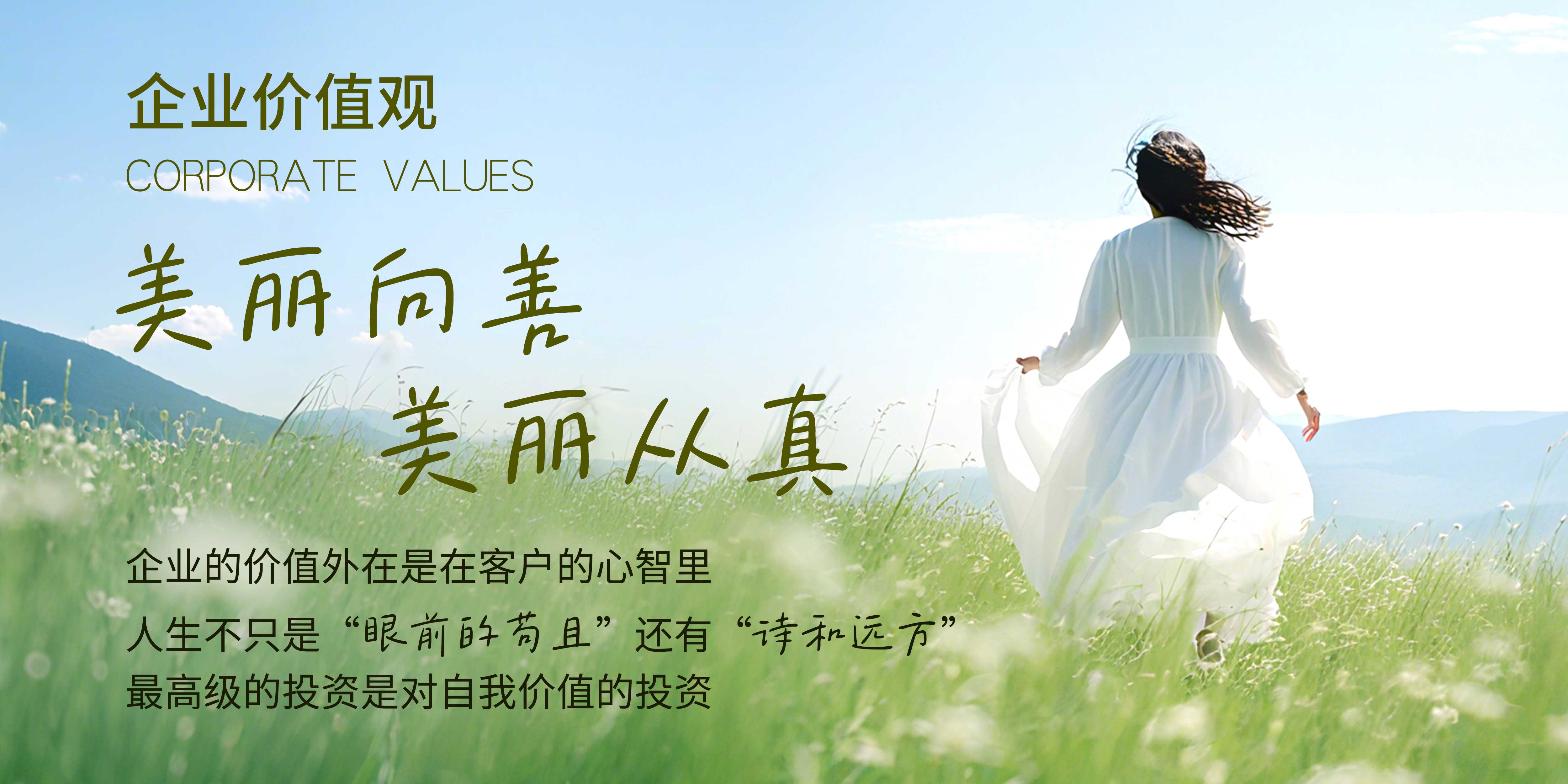 企业价值观-1.jpg