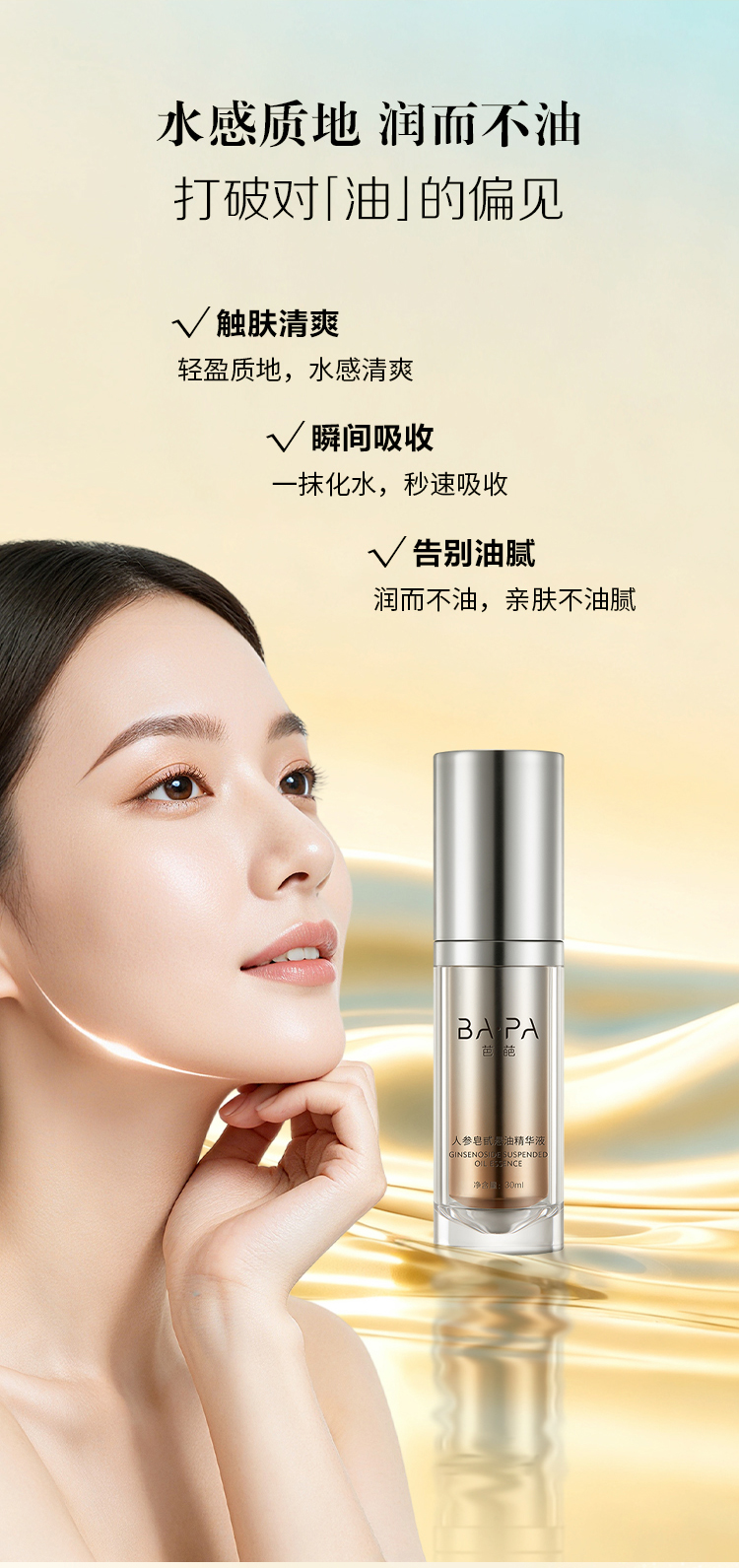 人参皂苷悬油精华液推文_10.jpg