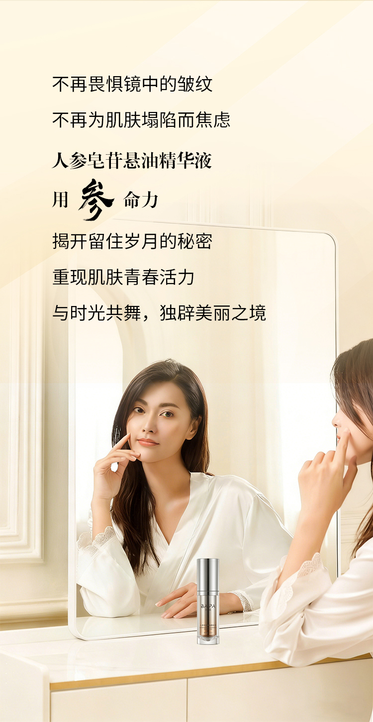 人参皂苷悬油精华液推文_12.jpg
