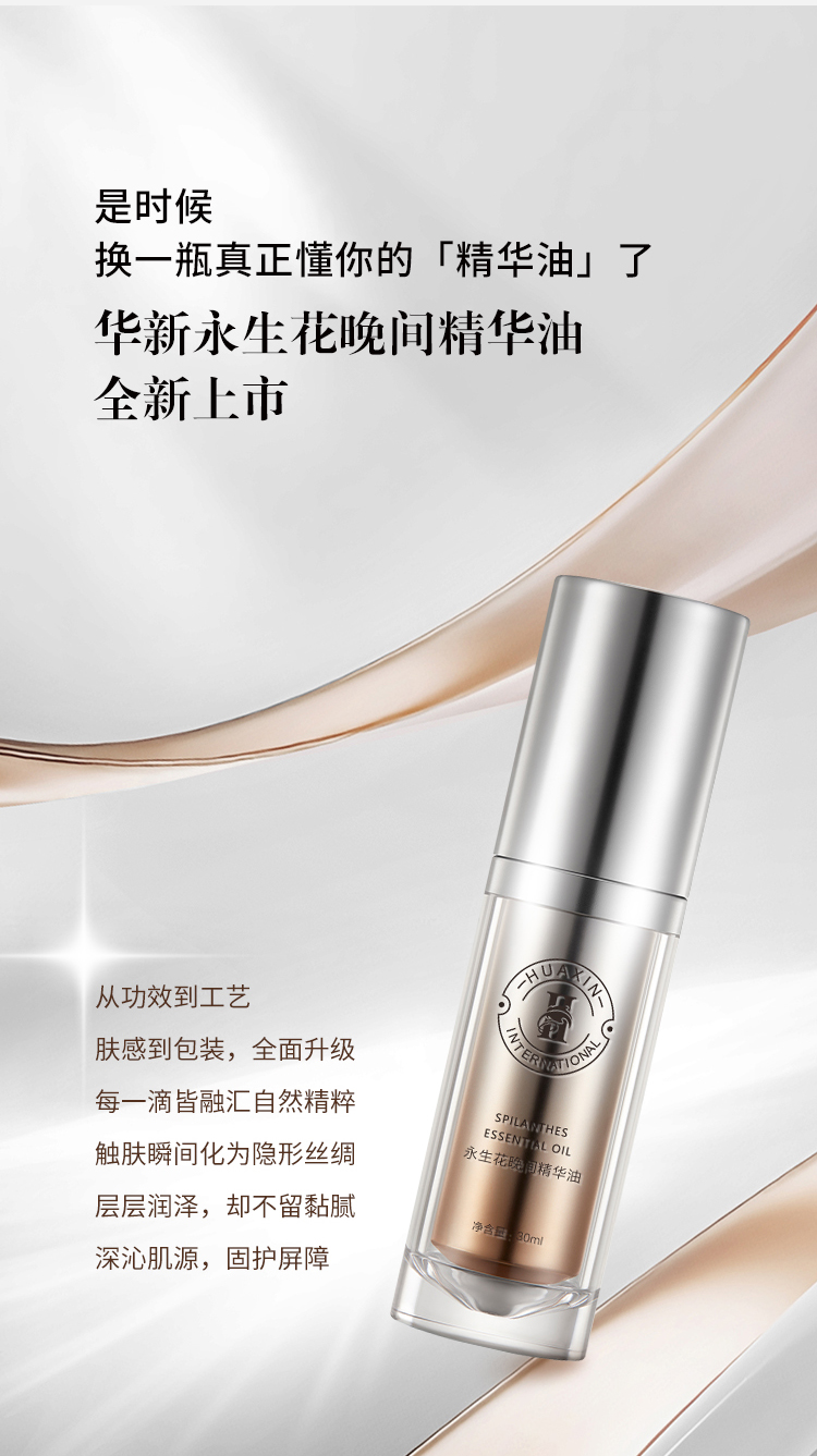 永生花晚间精华油推文_06.jpg