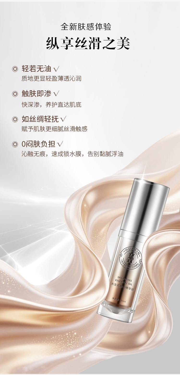 永生花晚间精华油推文_09.jpg