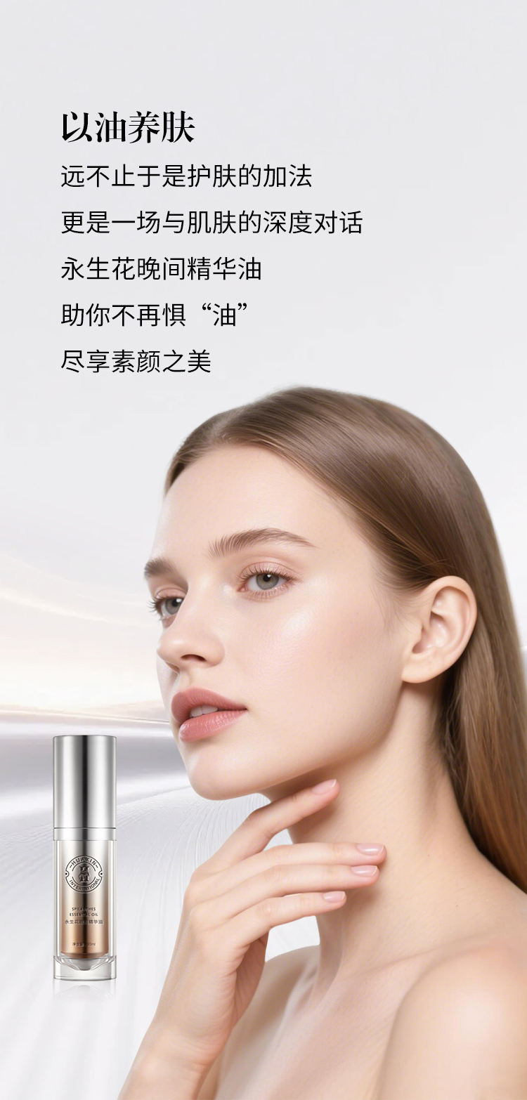 永生花晚间精华油推文_11.jpg
